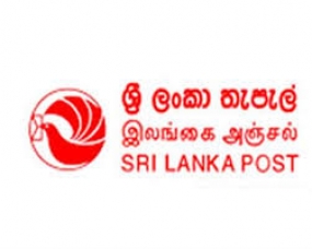 තැපෑලේ දියුණුවට නව සැලැස්මක්