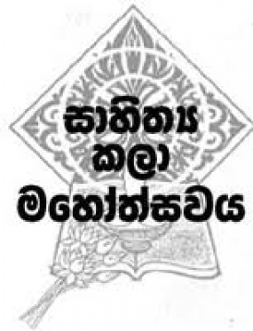 2014 මිණිපුර සාහිත්‍ය කලා මහෝත්සවය සැප්: 30