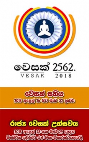 2018 රාජ්‍ය වෙසක් සතිය ඇරඹේ