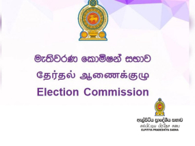 පෞද්ගලික අංශයේ සේවානියුක්තිකයන්ට ජාතික මැතිවරණවලදී නිවාඩු ලබාදීම සම්බන්ධව