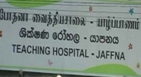 යාපනය ශික්ෂණ රෝහලට ආඝාත ප්‍රතිකාර ඒකකයක්