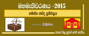 සමස්ත ඡන්ද ප්‍රතිඵලය - යාපනය දිස්ත්‍රික්කය