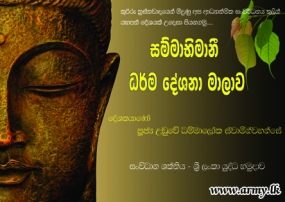 &#039;සම්මාභිමානි&#039; ආගමික වැඩසටහන අද දඹුල්ලේ දී