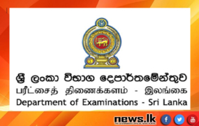 අපොස උසස් පෙළ විභාගය  ජනවාරි 04 සිට