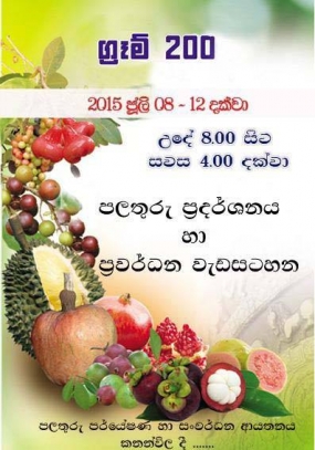 පලතුරු ප්‍රවර්ධන සතිය ජූලි 08 සිට 12 දක්වා