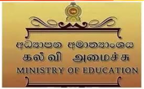 මෙවර අ.පො.ස. (සාමාන්‍ය පෙළ) විභාගයට පෙනී සිටි සිසුන් සඳහා  පාසල්වල උසස් පෙළ පන්ති ආරම්භයට කටයුතු සූදානම් - ආරම්භය ජූනි මස 04 වනදා