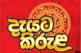 දැයට කිරුළ සංවර්ධන වැඩසටහන් සඳහා මිලියන 7,525