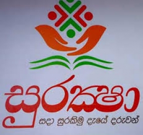 සුරක්ෂා සිසුන් රක්ෂාවරණ ජාතික දින සැමරුම අද