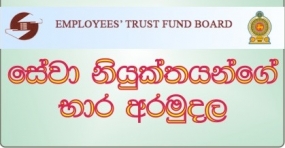 ETF ඵලදායි මාර්ගෝපදේශය එළිදැක්වීම සඳුදා