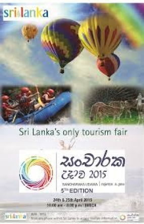 සංචාරක උදාව - 2015 ඇරඹේ