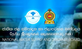 කොළඹ ප්‍රදේශයේ ජල සැපයුම ගැන ජල සම්පාදන හා ජලාපවහන මණ්ඩලයෙන් දැනුම්දීමක්