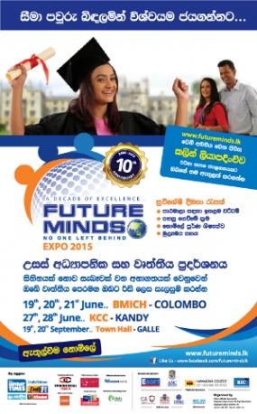 Future Minds - 2015 අධ්‍යාපනික ප්‍රදර්ශනය ලබන 19 සිට 21 දක්වා කොළඹදී