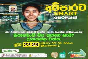 ජයගමු ශ්‍රී ලංකා අම්පාර දිස්ත්‍රික් වැඩසටහන හෙට අම්පාර එච්.එම්. වීරසිංහ ක්‍රීඩාංගනයේදී