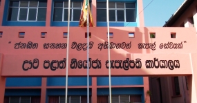 ඌව පළාත් තැපැල් සේවයේ ආදායම...