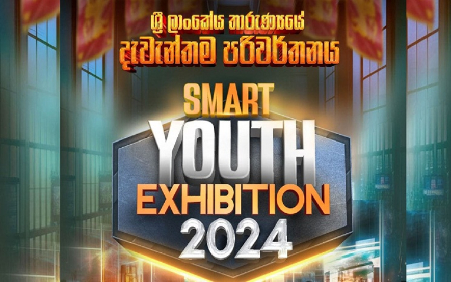 Smart Youth Exhibition හෙට(14) ගාල්ලේදී ඇරඹේ