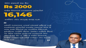 සමෘද්ධි ප්‍රතිලාභ හිමි වූ වැඩිහිටි, ආබාධිත ඇතුළු ආයතනගත පුද්ගලයන් 16,000කට මාසිකව රුපියල් 2,000ක දීමනාවක්