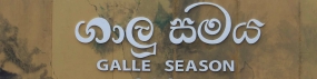 &quot;ගාලු සමය - 2015&quot;