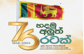 හදමු අලුත් රටක් - අභිමානවත් නිදහස් දින සැමරුම හෙටයි