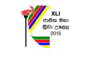 ජාතික මහා ක්‍රීඩා උළෙල දෙසැ. 18 - 20