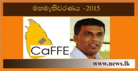 ඡන්දය ප්‍රකාශ නොකර සිටීමෙන් අකමැතිම පුද්ගලයා පාර්ලිමේන්තු යන්න පුළුවන් - කැෆේ විධායක අධ්‍යක්ෂ කිර්ති තෙන්නකෝන්