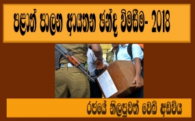 බීමතින් හා කළහකාරි ලෙස හැසිරෙන පුද්ගලයින්ට එරෙහිව නීතිය තදින්ම