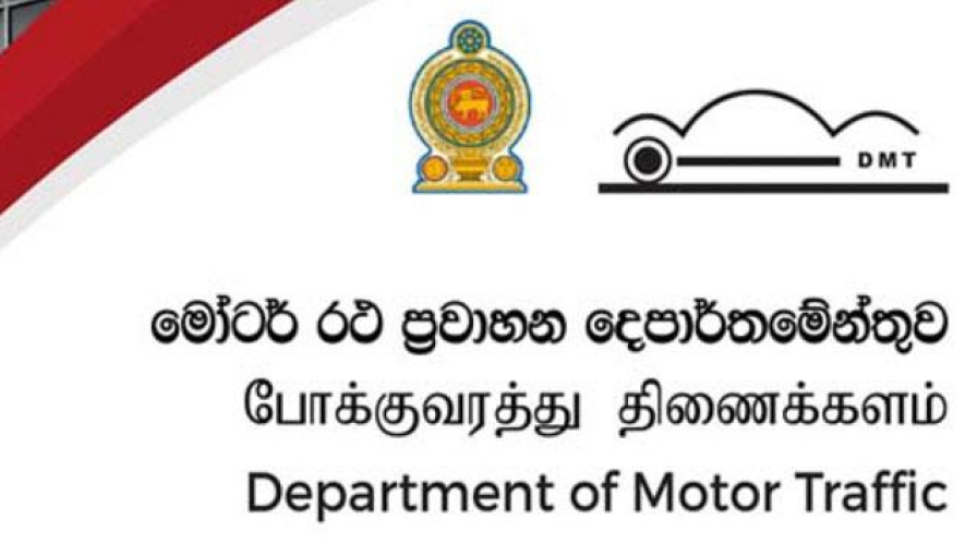 තාවකාලික අංක තහඩු භාවිතා කිරීම 2024 දෙසැම්බර් මස 15න් පසු අවසන්