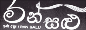 රන්සඑ ප්‍රදර්ශණය 2015