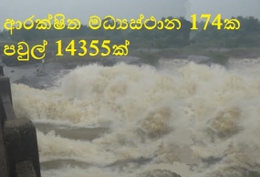 නැඟෙනහිර පළාතේ 828212 දෙනෙකු විපතට - ආරක්ෂිත මධ්‍යස්ථානවල 48147ක්